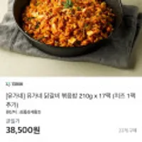 유가네 닭갈비 볶음밥 210g 17팩 (치즈 1팩 추가)