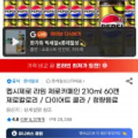 펩시제로 제로카페인 210ml 60캔