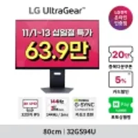 LG 32인치 UHD 게이밍모니터 32GS94U IPS 144hz