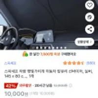 스피세프 차량 햇빛가리개 자동차 앞유리 선바이저, 실버, 145 x 80 c, 1개