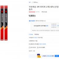 무료배송 3M 와이퍼 2개1세트/균일가/차량/자동차