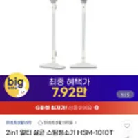 한경희 2in1 멀티 살균 스팀청소기 HSM-1010TI