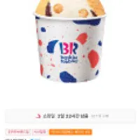 베스킨라빈스 쿼터 아이스크림 기프티콘