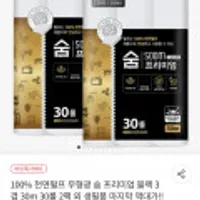 100% 천연펄프 무형광 숨 프리미엄 블랙 3겹 30m 30롤 2팩