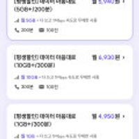 평생 월 5기가 + 1Mbps 유플러스망