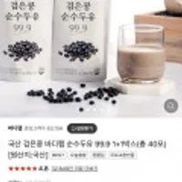 국산 검은콩 바디랩 순수두유 99.9 1+1 총 40포