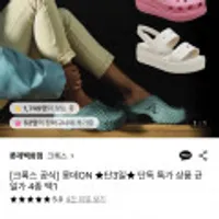 크록스 클래식 터보 클로그 외 4종