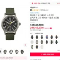 타이맥스 익스페디션 스카우트 40mm 나일론 스트랩