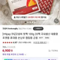 핫팩 국내산 100g 20개 갓성비
