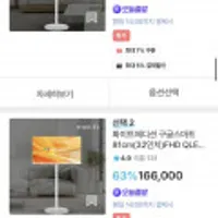 와이드무빙뷰 이동식 구글스마트TV 43인치 4KUHD