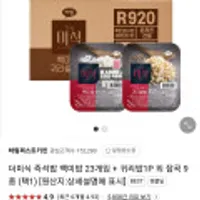 더미식 즉석밥 백미밥 210g 23개 + 귀리밥 180g 1개