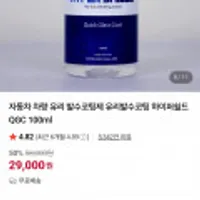 자동차 차량 유리 발수코팅제 QGC