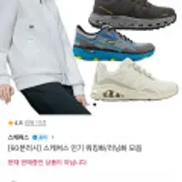 스케쳐스 워킹화 러닝화 모음 60분러시