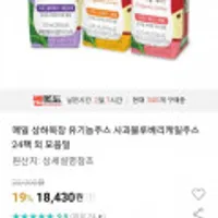 매일 상하목장 유기농주스 사과블루베리케일주스 24팩 외 모음딜