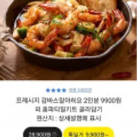 프레시지 감바스 알아히요 밀키트 2인분 