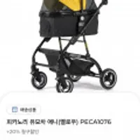 피카노리 애견유모차 애니