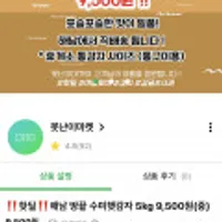 제철농장 해남 수미햇감자 5kg