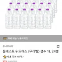 몽베스트 위드어스 무라벨 생수 1L 24병