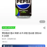 롯데칠성 펩시 제로 슈거 라임 업소용 355ml X 24캔