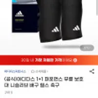 아디다스 1+1 퍼포먼스 무릎 보호대