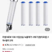 리셀 100 수압상승 녹물제거 샤워기+필터 3개