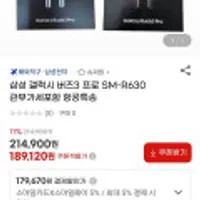 삼성 갤럭시 버즈3 프로 SM-R630 항공특송 관부가세포함