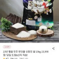 23년 햅쌀 무주 반딧불 신동진 쌀 10kg 당일도정
