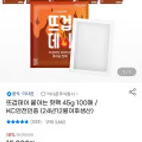 미니 붙이는 핫팩 45g 100매
