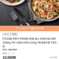 빕스 단호박 찹스테이크 360g 1팩+감바스라이스 230g 1팩