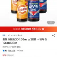 광동 비타500 100ml x 30병 + 타우린 120ml 20병