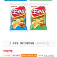 오리온 포카칩 제철햇감자 오리지널, 66g, 5개 + 어니언, 66g, 5개