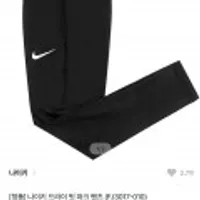 나이키 드라이핏 파크팬츠