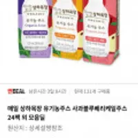 매일 상하목장 유기농주스 사과 블루베리 케일주스 24팩 외 모음딜