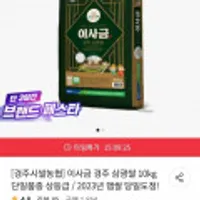 경주시쌀농협 이사금 경주 삼광쌀 10kg / 23년 햅쌀 단일품종 상등급 당일도정