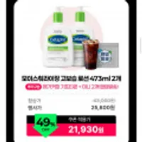 세타필 모이스춰라이징 고보습 저자국 로션473ml 2개+미니2개증정