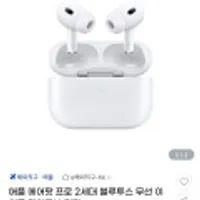 애플 에어팟 프로 2세대 블루투스 무선 이어폰 라이트닝 리퍼