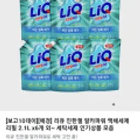 리큐 진한겔 알카파워 액체세제 리필 2.1Lx6개 / 일반용, 드럼용