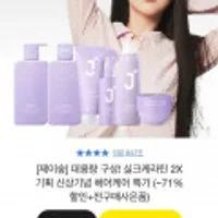 제이숲 실크케라틴 2X샴푸+트리트먼트2X 500ml+워터팩 30g 증정