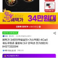 린나이 3구 올파워 인덕션 IHST3320M