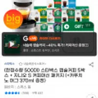 스타벅스 캡슐커피 12캡슐 x 5박스 + 지니오 S 베이직 커피머신 패키지