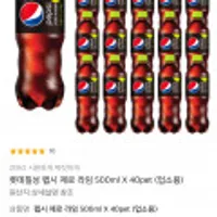 펩시 제로 라임 500ml 40페트