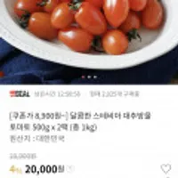 스테비아 대추방울 토마토 500gx2팩(총 1kg)