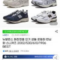 뉴발란스 매장정품 샌들 운동화 런닝화 스니커즈 2002/530/610/1906 등