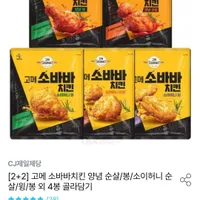 고메 소바바치킨 양념 순살/봉/소이허니 순살/윙/봉 외 4봉 골라담기