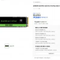 씨게이트 바라쿠다 520 M.2 NVMe SSD 1TB