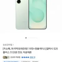 삼성 갤럭시 S25 플러스 512GB 민트