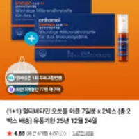 오쏘몰 이뮨 7개입 1+1