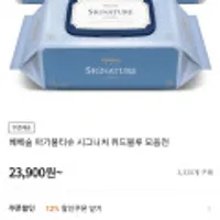 베베숲 아기물티슈 시그니처 위드블루 모음전 70매 10팩