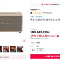 마샬 스탠모어3 블루투스 스피커 크림