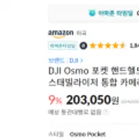DJI Osmo Pocket 오즈모포켓